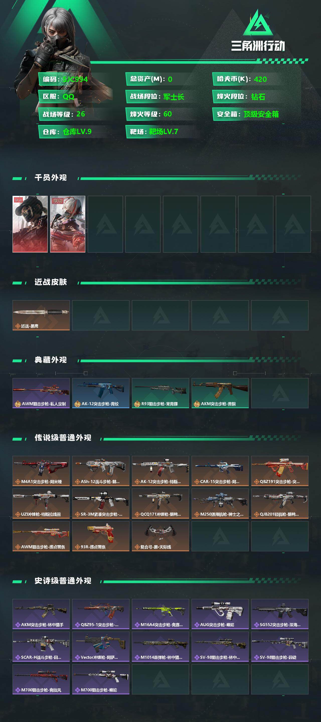 SJZEY336869三角洲行动账号详情图3