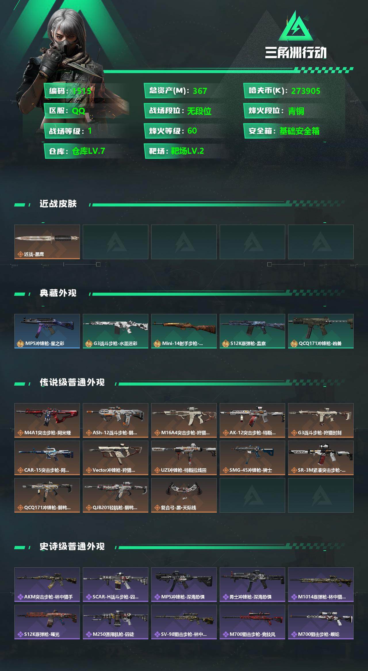SJZQM339001三角洲行动账号详情图5