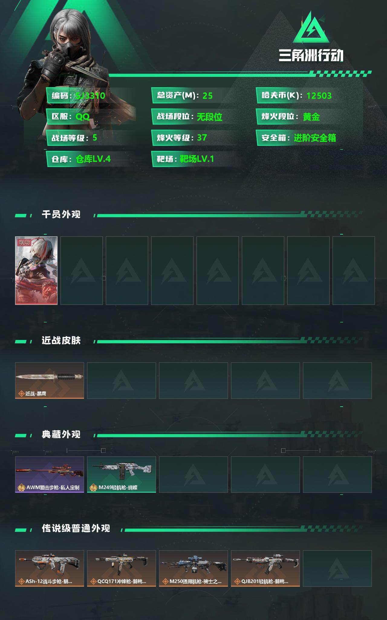 SJZCMW342062三角洲行动账号详情图2 SJZCMW342062三角洲行动账号详情图2