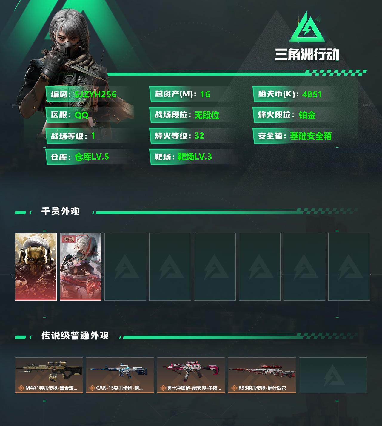 SJZCMW338640三角洲行动账号详情图2