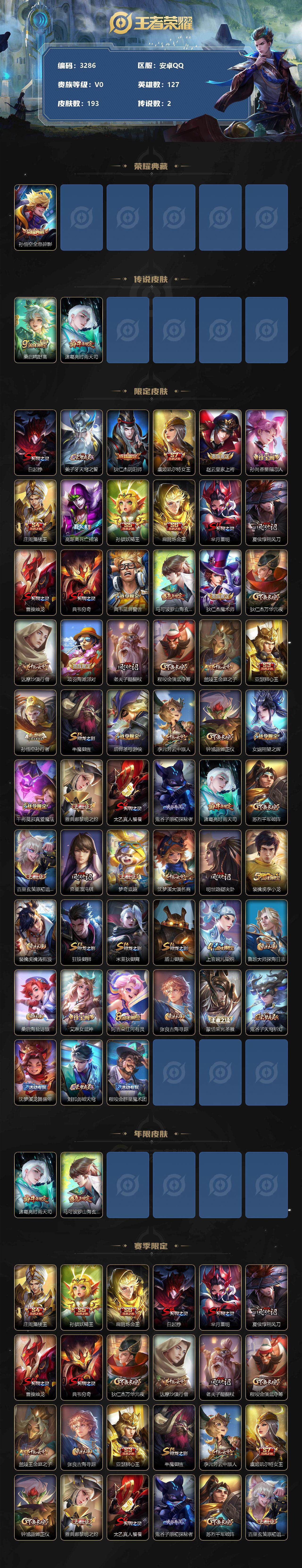 WZCMW3309834王者荣耀账号详情图2 WZCMW3309834王者荣耀账号详情图2