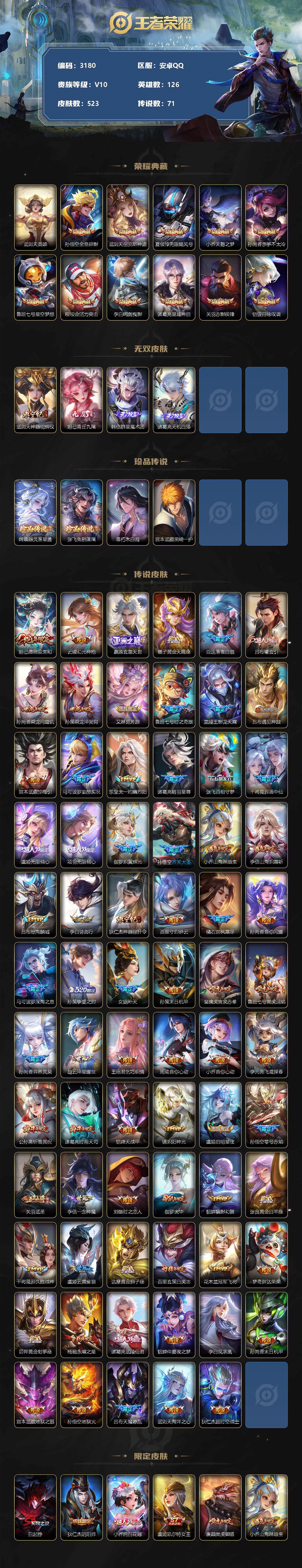 WZCMW3368655王者荣耀账号详情图2