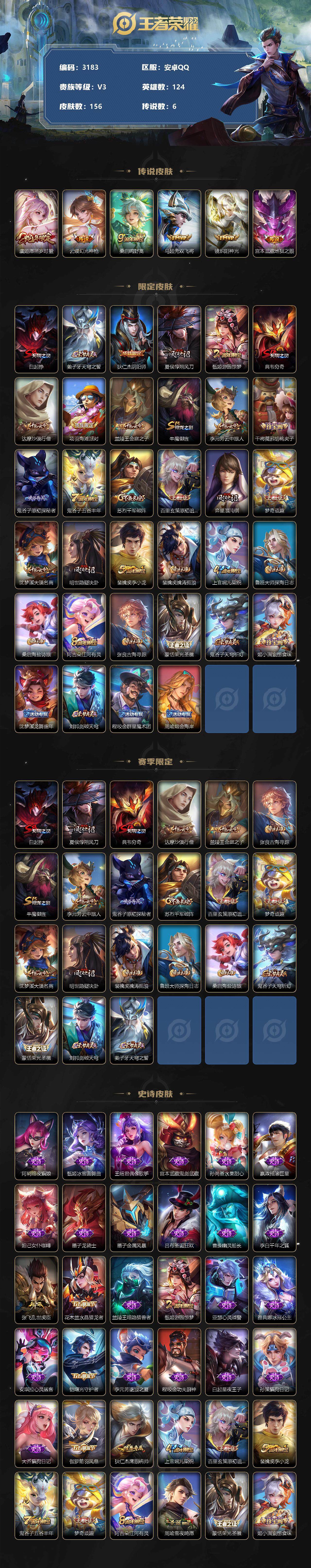 WZCMW3311795王者荣耀账号详情图2