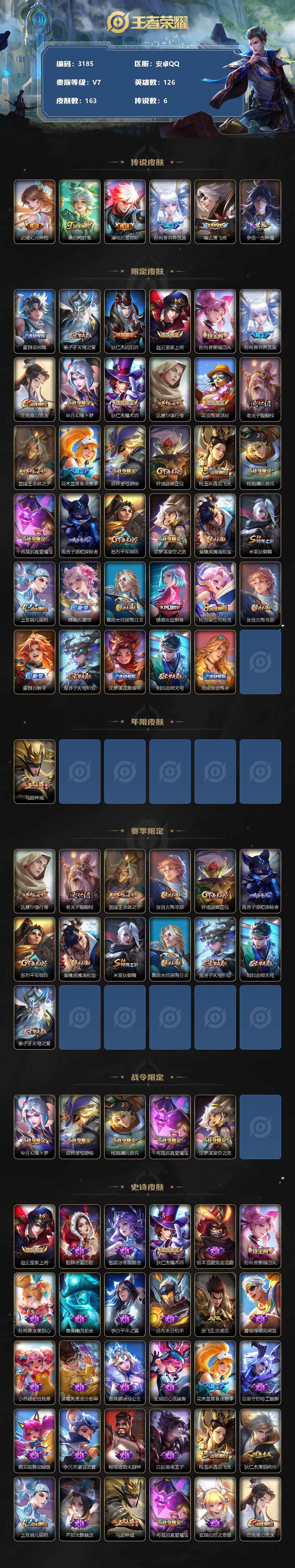 WZCMW3311835王者荣耀账号详情图2 WZCMW3311835王者荣耀账号详情图2