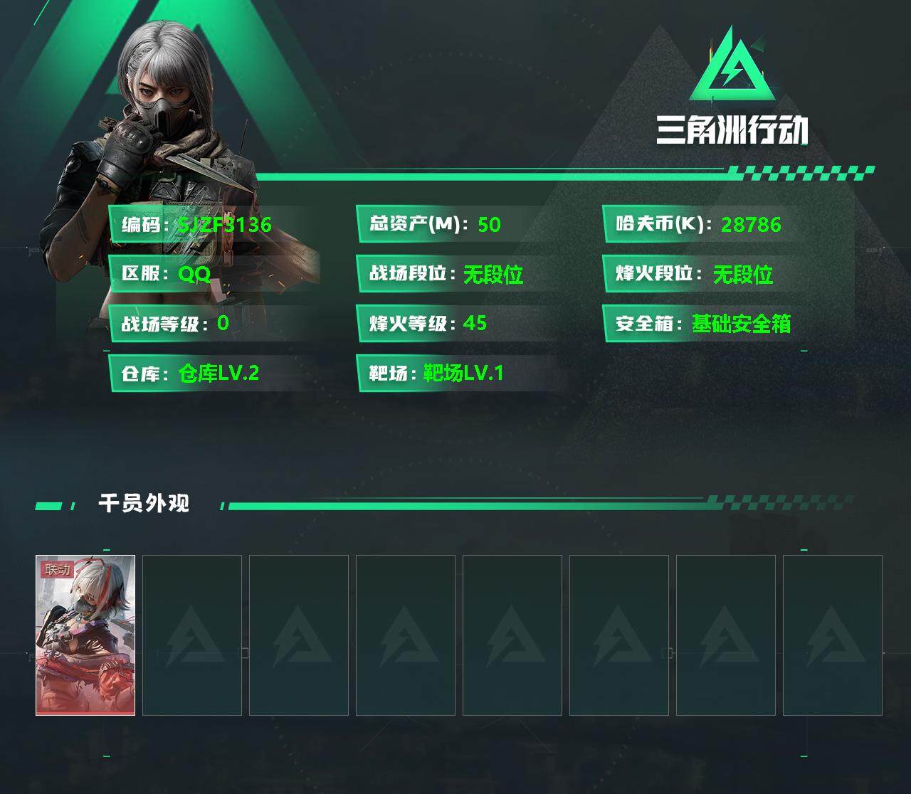 三角洲行动账号QQ【SJZF3136】总资产(M)：50M/哈夫币(K)：28786K/哈夫币(K)：28786K/烽火地带等级：45_段位：无段位/骇爪-维什戴尔