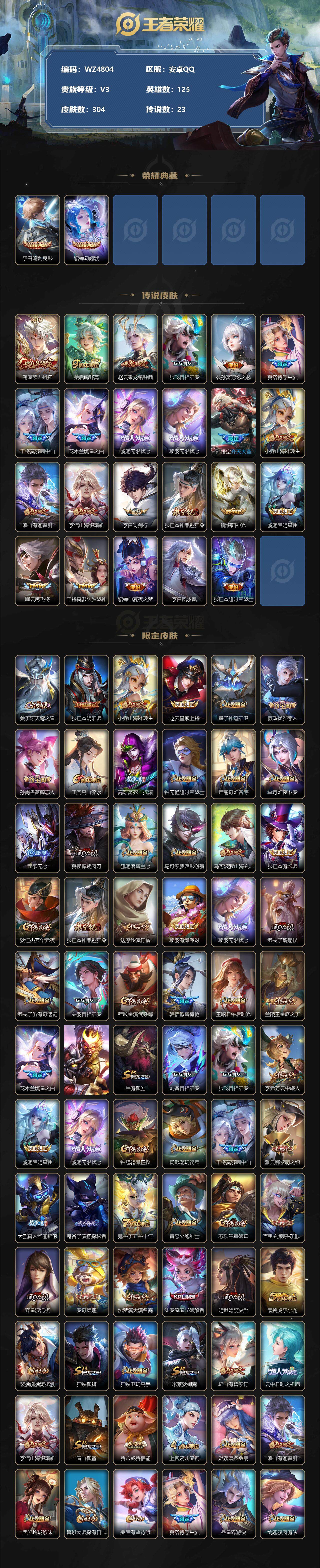 WZXS3385150王者荣耀账号详情图2 WZXS3385150王者荣耀账号详情图2