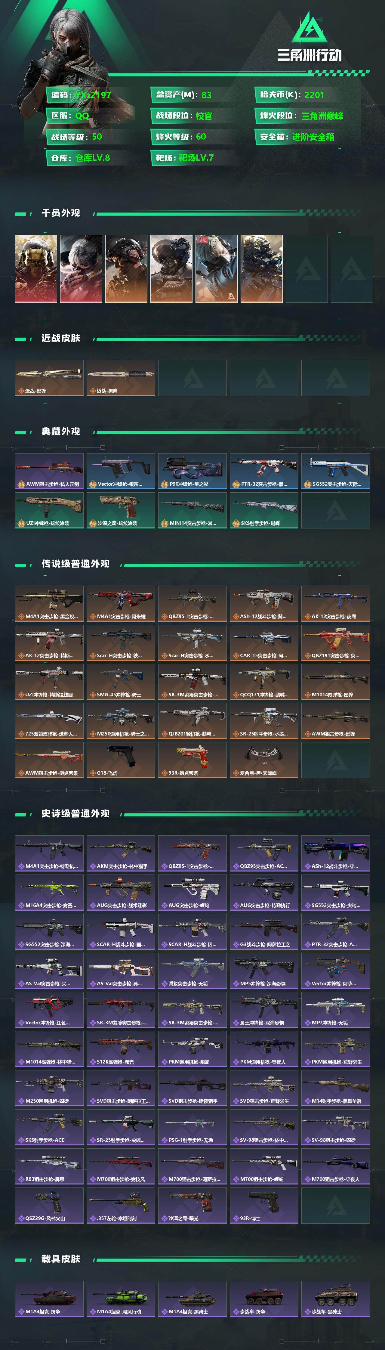 SJZCMW348651三角洲行动账号详情图2 SJZCMW348651三角洲行动账号详情图2