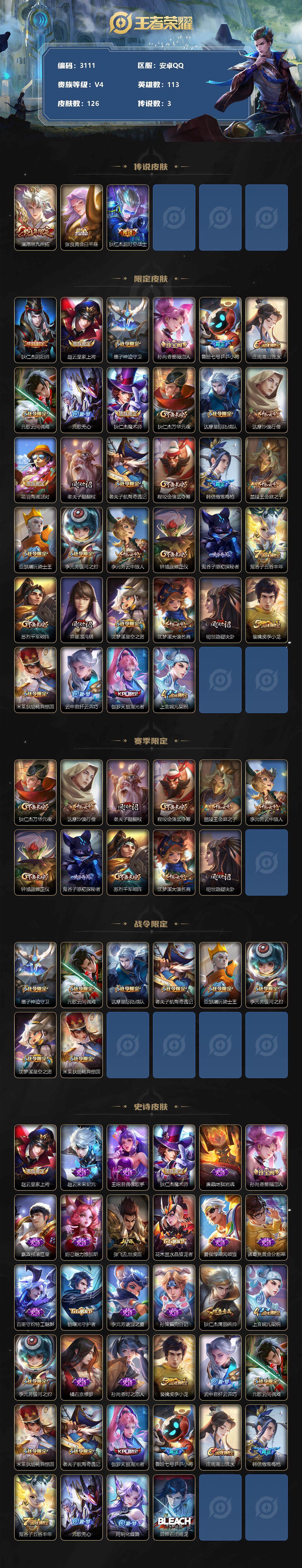 WZCMW3310104王者荣耀账号详情图2 WZCMW3310104王者荣耀账号详情图2