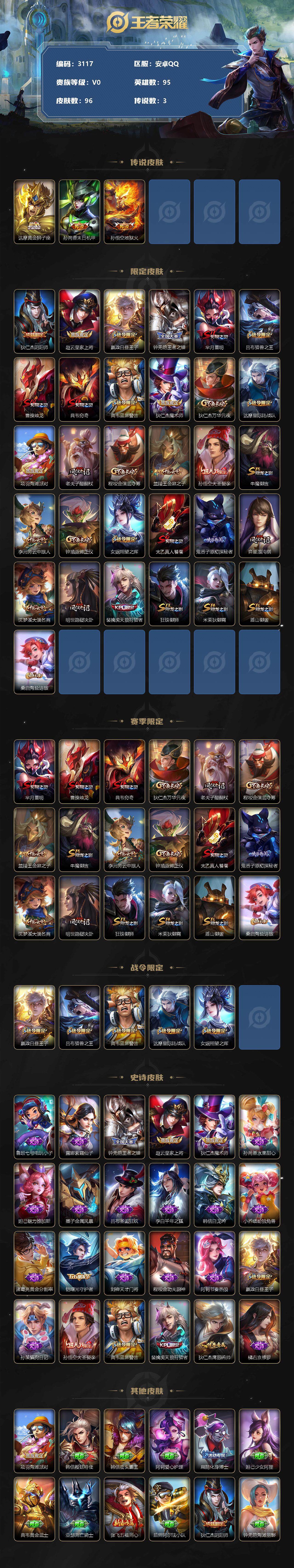 WZCMW3310109王者荣耀账号详情图2 WZCMW3310109王者荣耀账号详情图2