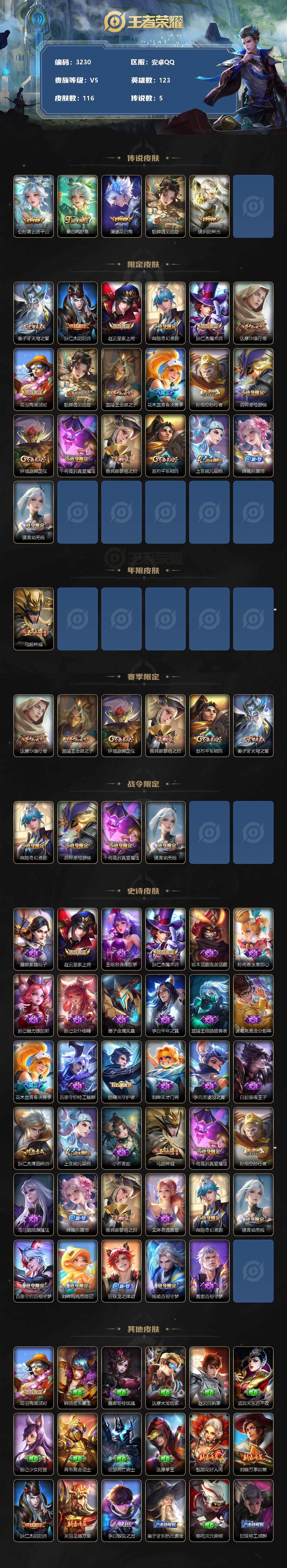 WZCMW3313890王者荣耀账号详情图2 WZCMW3313890王者荣耀账号详情图2