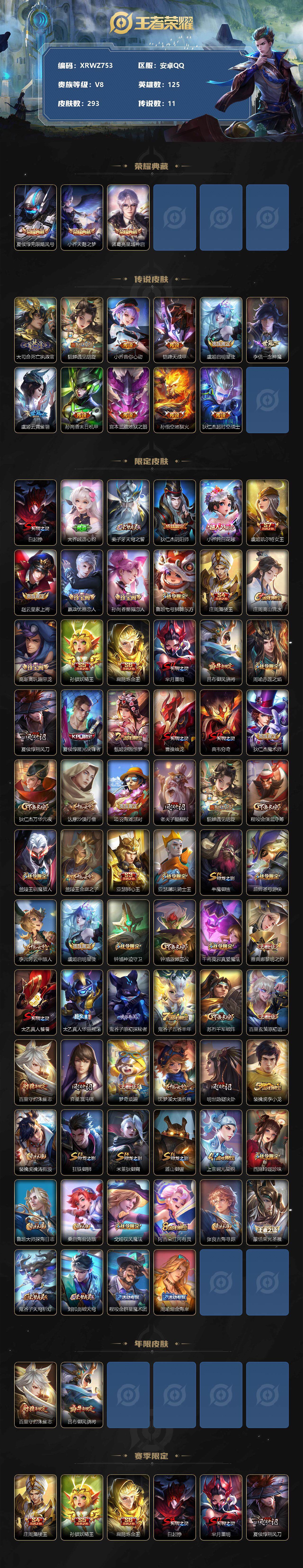 WZJM3310310王者荣耀账号详情图2