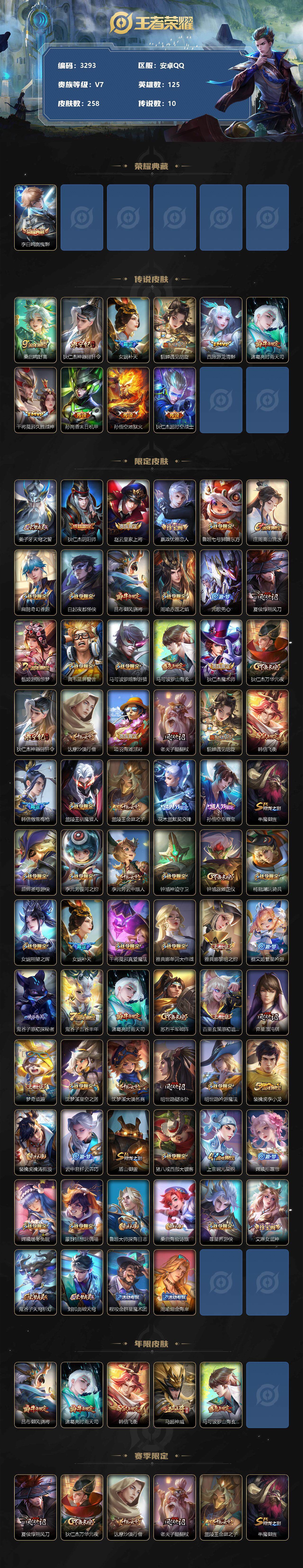 WZCMW3310126王者荣耀账号详情图2 WZCMW3310126王者荣耀账号详情图2