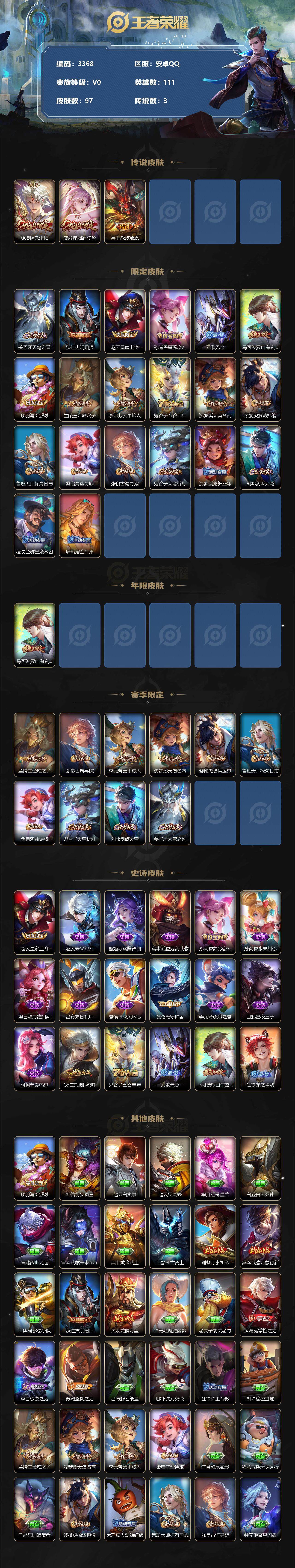 WZCMW3321706王者荣耀账号详情图2