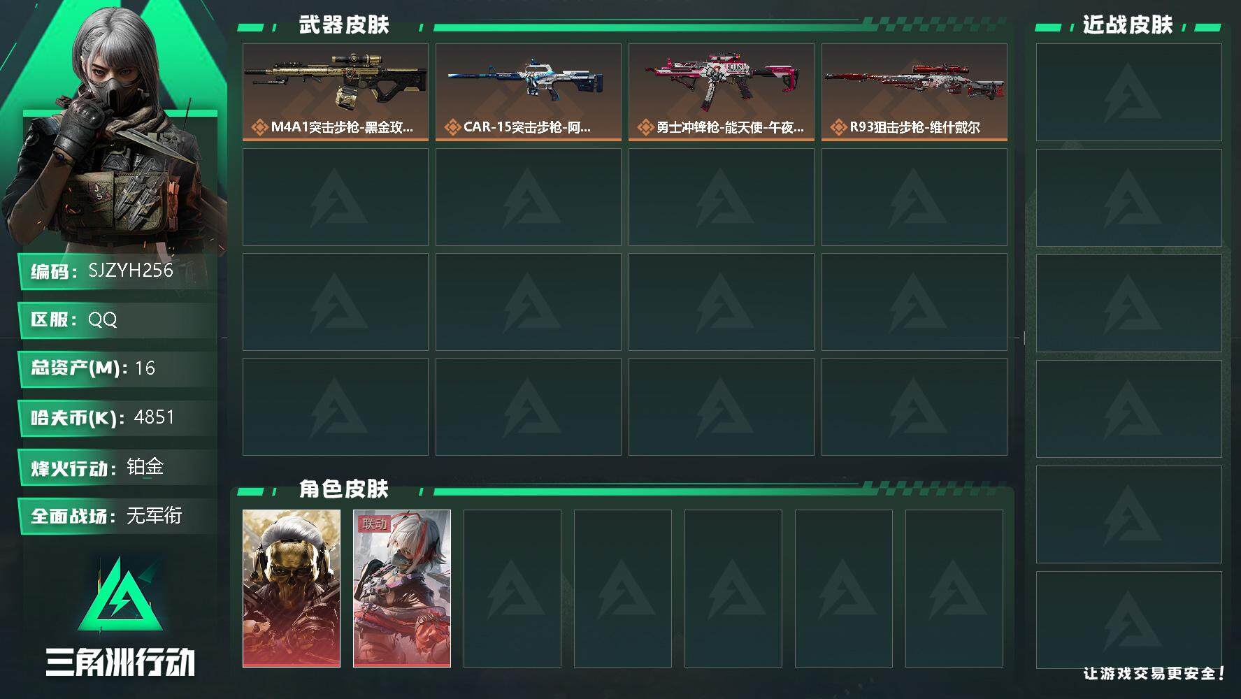 三角洲行动账号QQ【SJZYH256】总资产(M)：16M/哈夫币(K)：4851K/哈夫币(K)：4851K/全面战