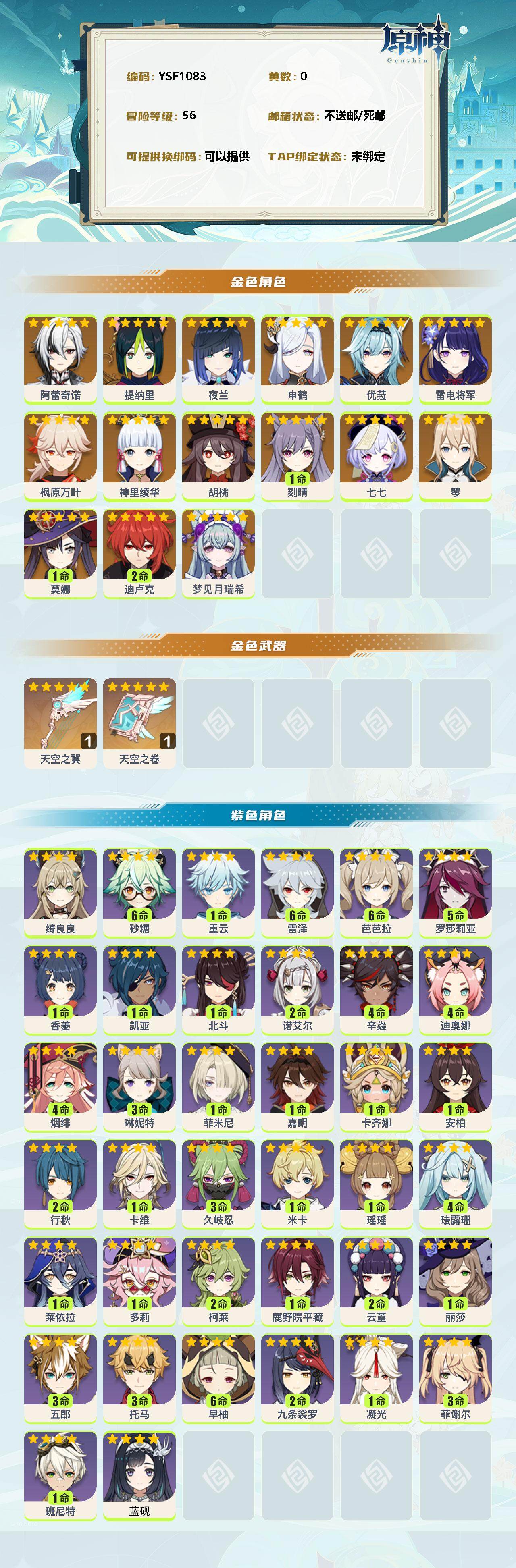 YSEY312912原神账号详情图2