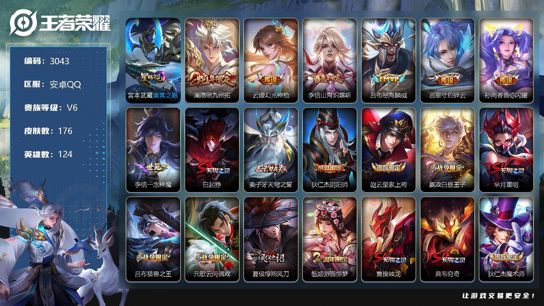 WZJZ3338511王者荣耀账号详情图21