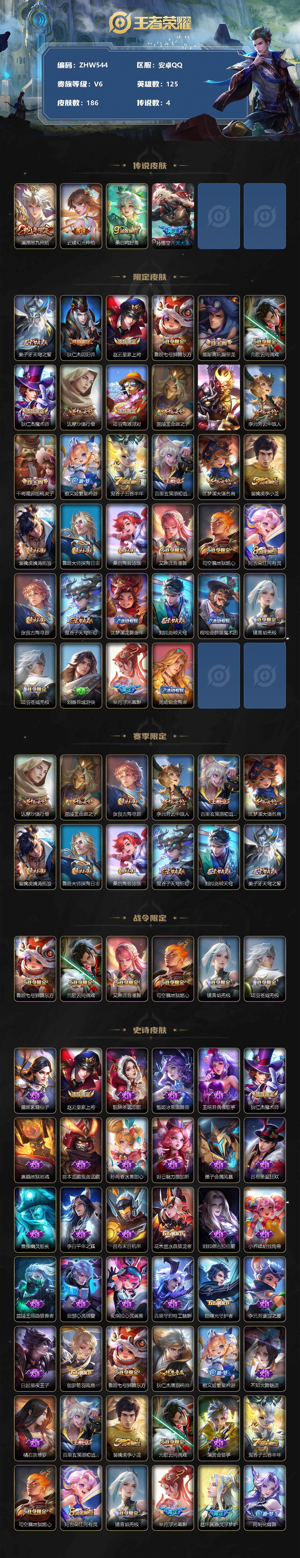 WZLX3330943王者荣耀账号详情图2