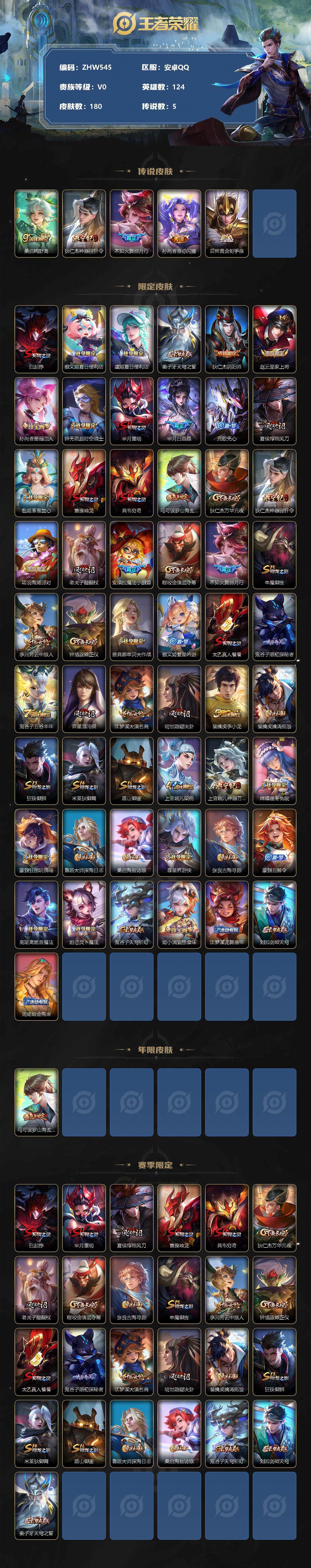 WZLX3330945王者荣耀账号详情图2