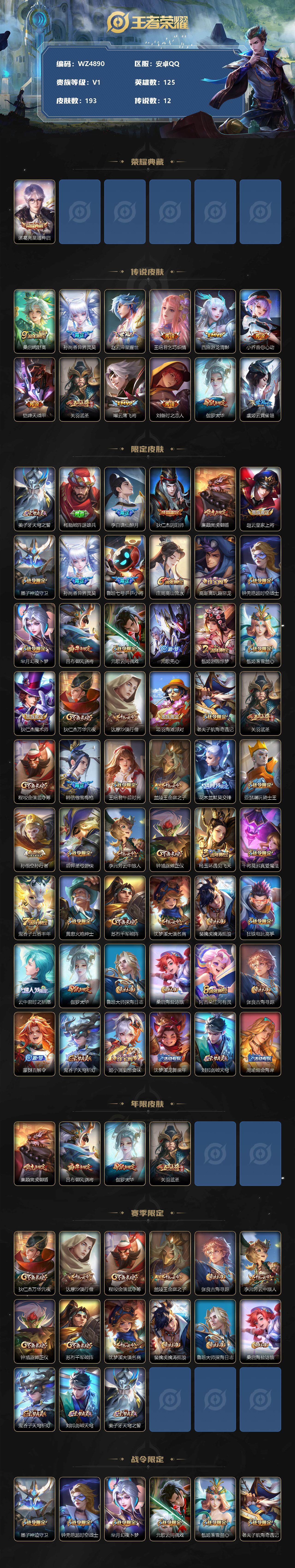 WZXS3311744王者荣耀账号详情图2