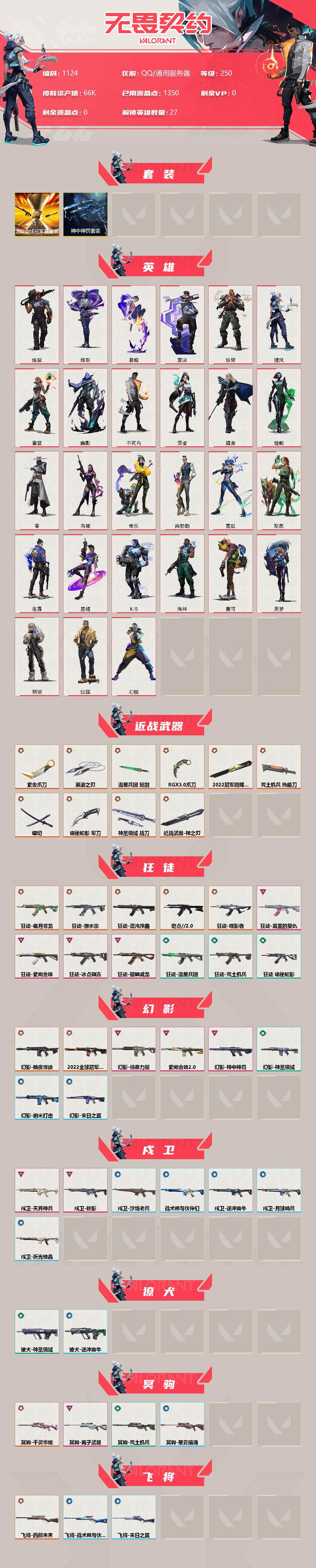 WWQXL316606无畏契约账号详情图2 WWQXL316606无畏契约账号详情图2