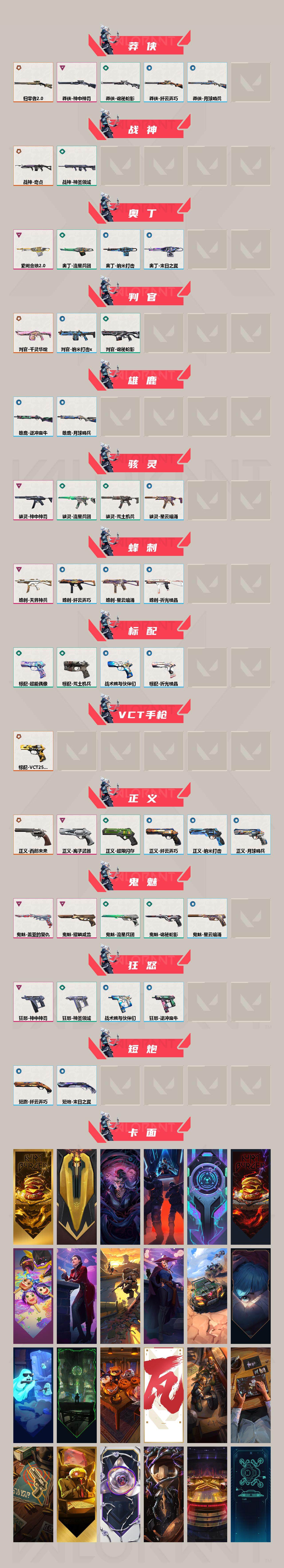 WWQXL316606无畏契约账号详情图3 WWQXL316606无畏契约账号详情图3