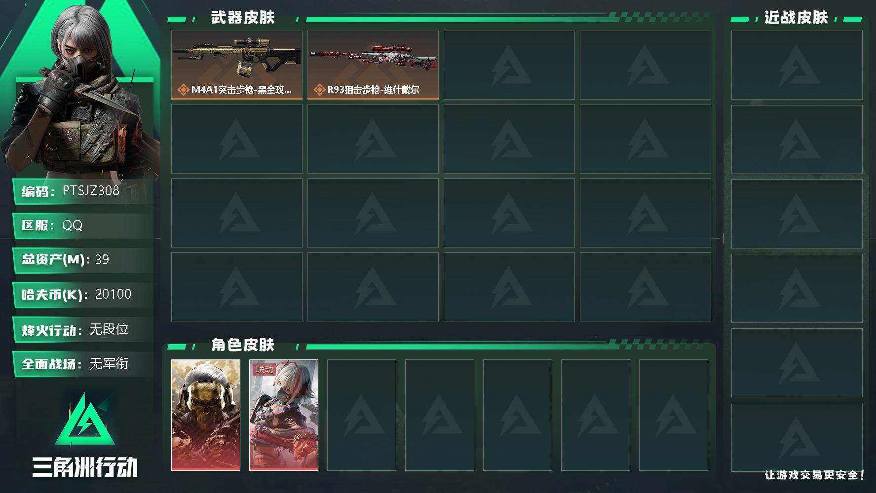 三角洲行动账号QQ【PTSJZ308】不可二次，红狼-蚀金玫瑰，M4A1突击步枪-蚀金玫瑰，R93狙击步枪-维什戴尔，骇爪-维什戴尔