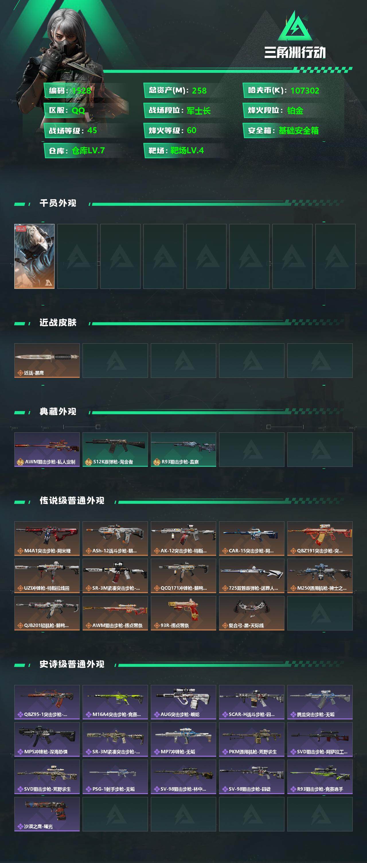 SJZQM339207三角洲行动账号详情图5 SJZQM339207三角洲行动账号详情图5