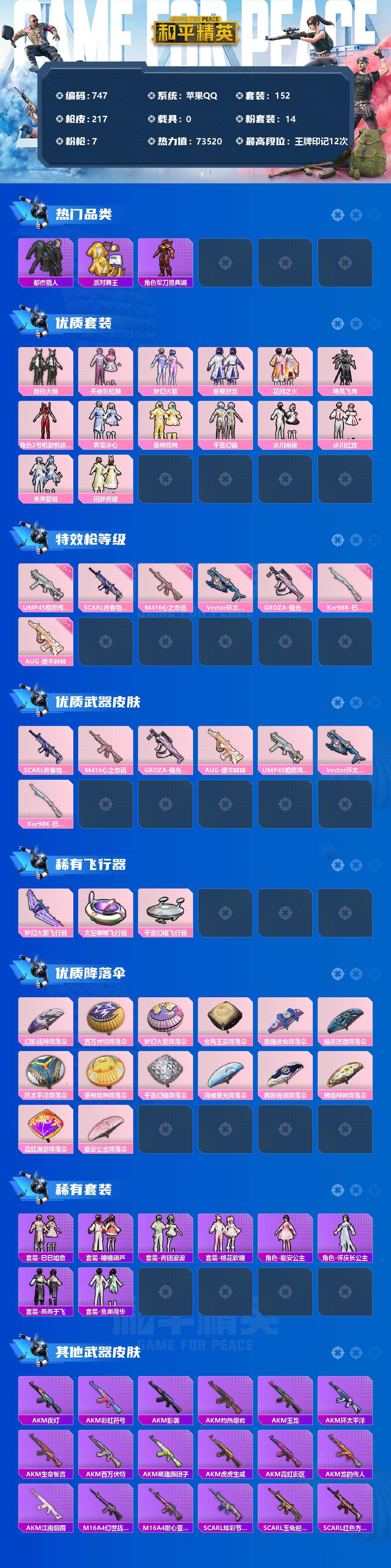 HPQM3397351和平精英账号详情图3 HPQM3397351和平精英账号详情图3