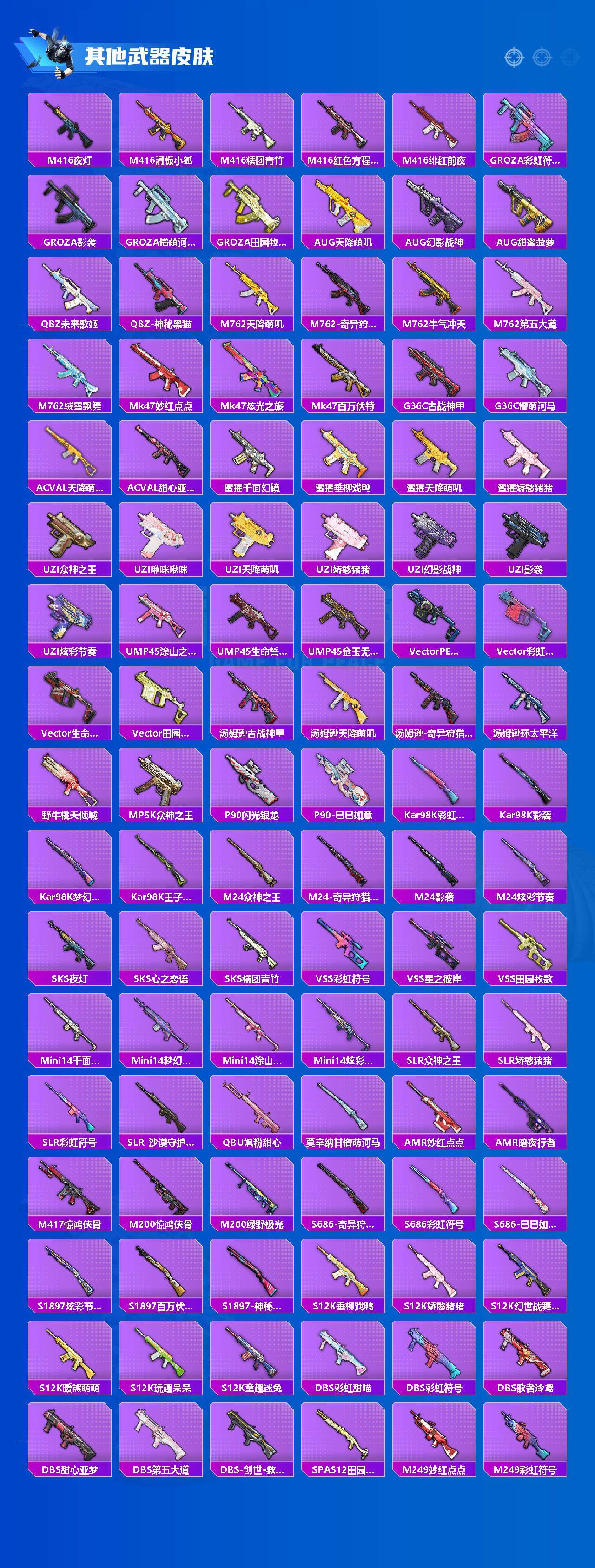 HPQM3397351和平精英账号详情图4 HPQM3397351和平精英账号详情图4