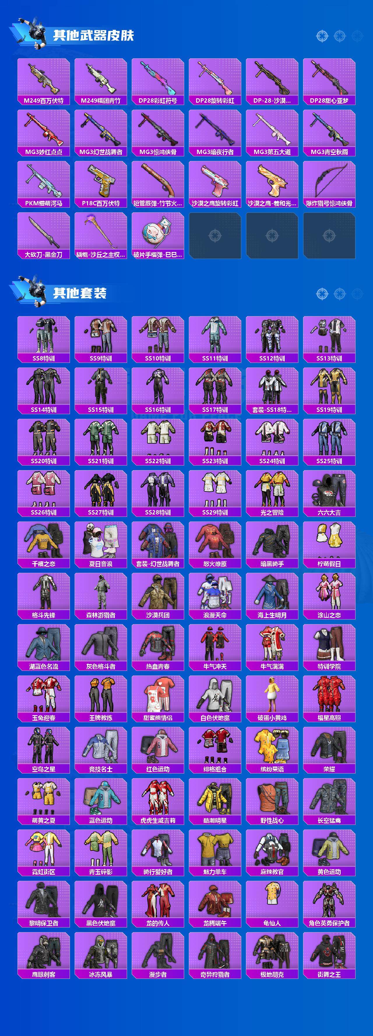 HPQM3397351和平精英账号详情图5 HPQM3397351和平精英账号详情图5