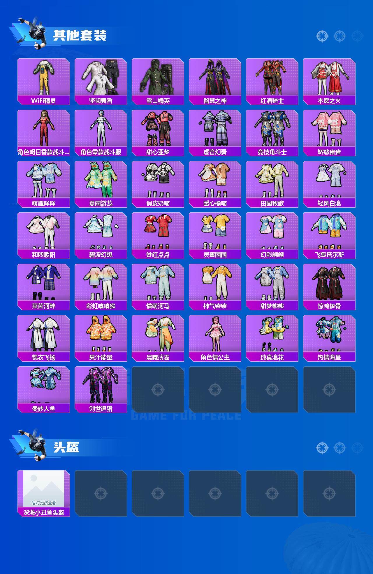 HPQM3397351和平精英账号详情图6 HPQM3397351和平精英账号详情图6