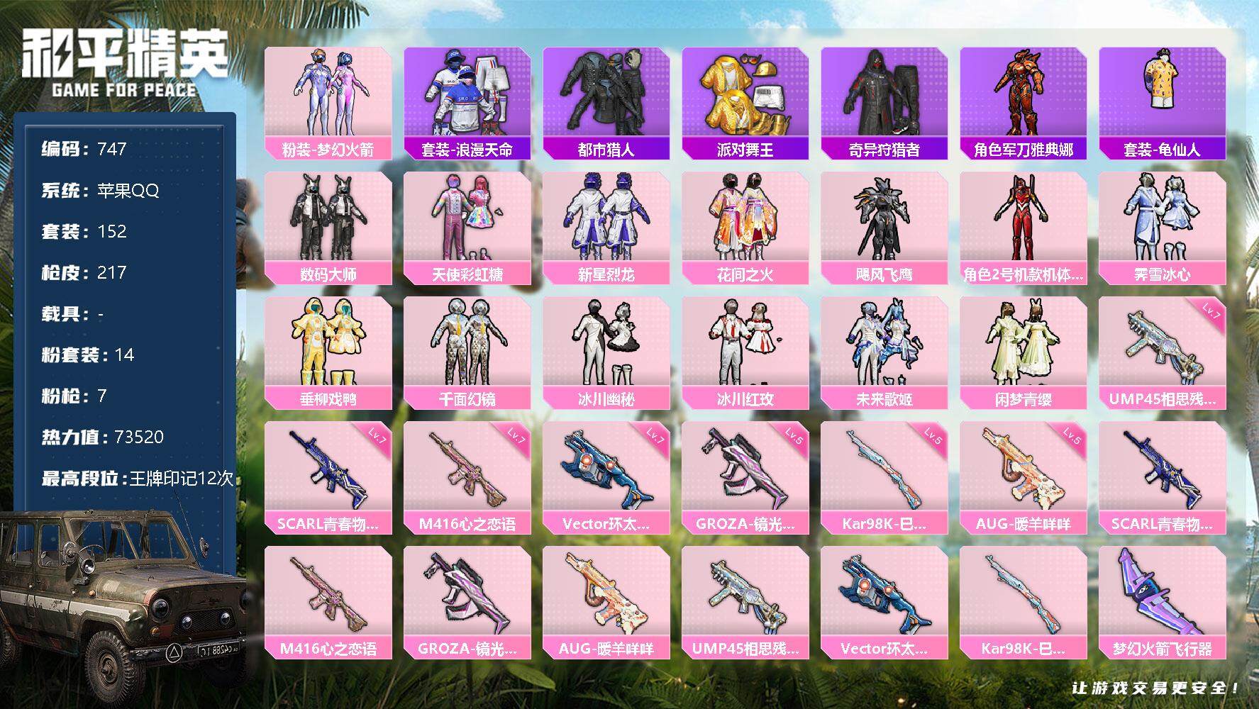 和平精英账号苹果QQ【身法号  梦幻火箭 都市猎人 金鞋 红螳螂 花间之火 小熊背包 】【商品标题】：苹果 手Q-14粉