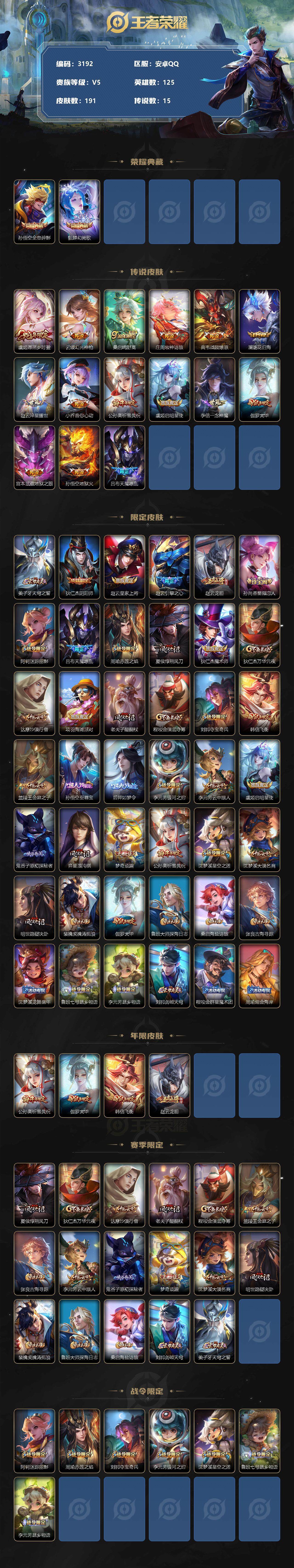 WZCMW3310354王者荣耀账号详情图2 WZCMW3310354王者荣耀账号详情图2