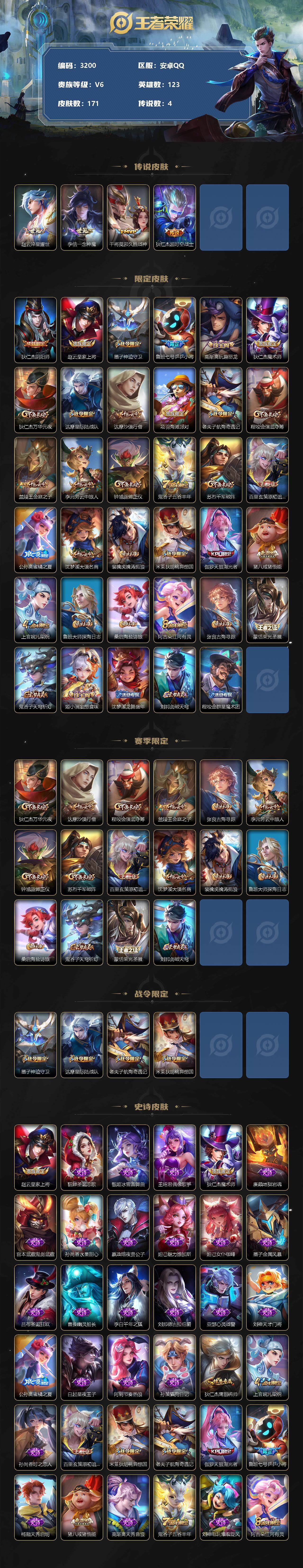 WZCMW3312244王者荣耀账号详情图2