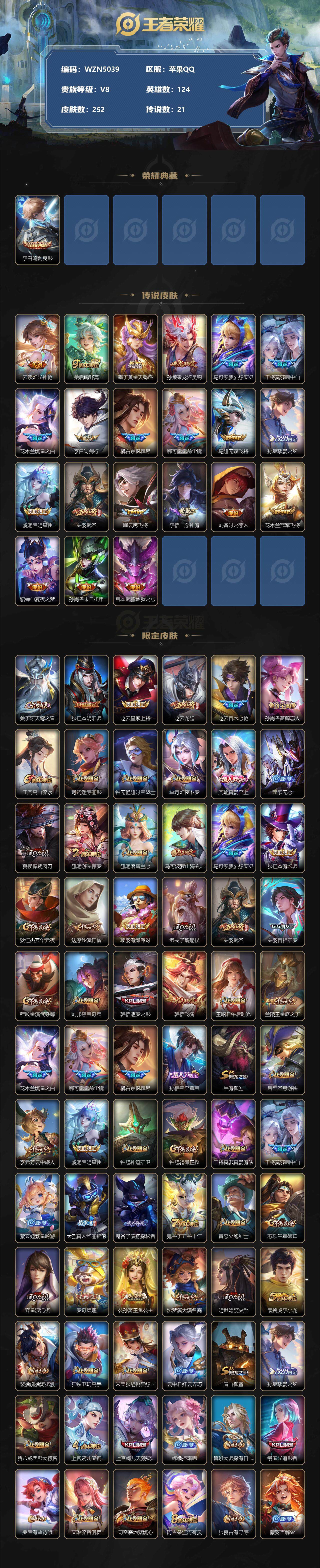 WZCMW3360650王者荣耀账号详情图2