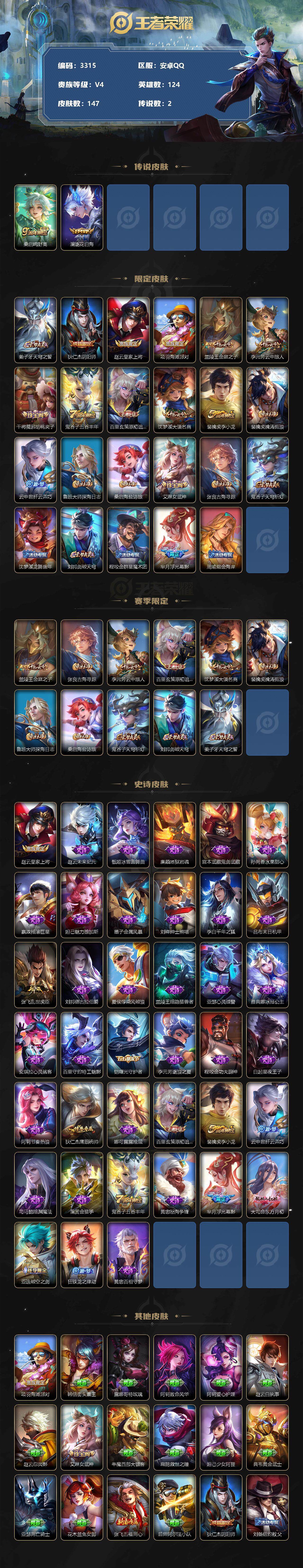 WZCMW3319816王者荣耀账号详情图2