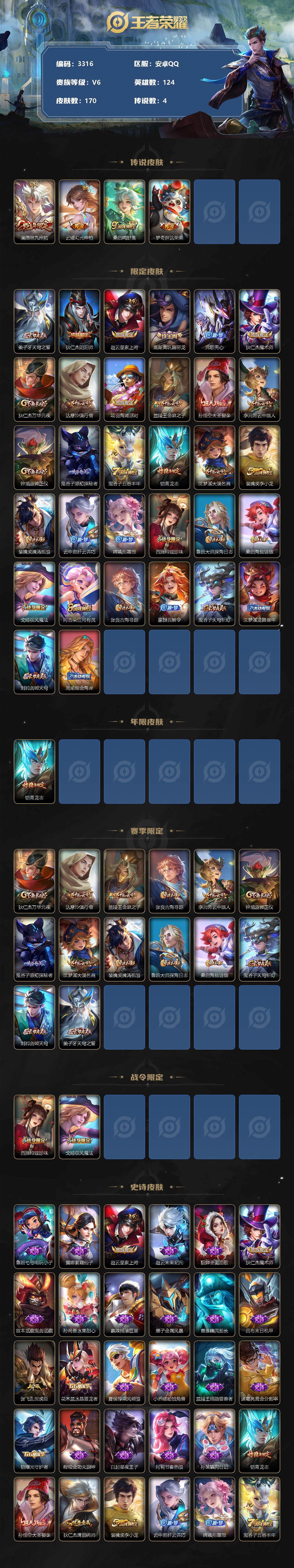 WZCMW3319840王者荣耀账号详情图2