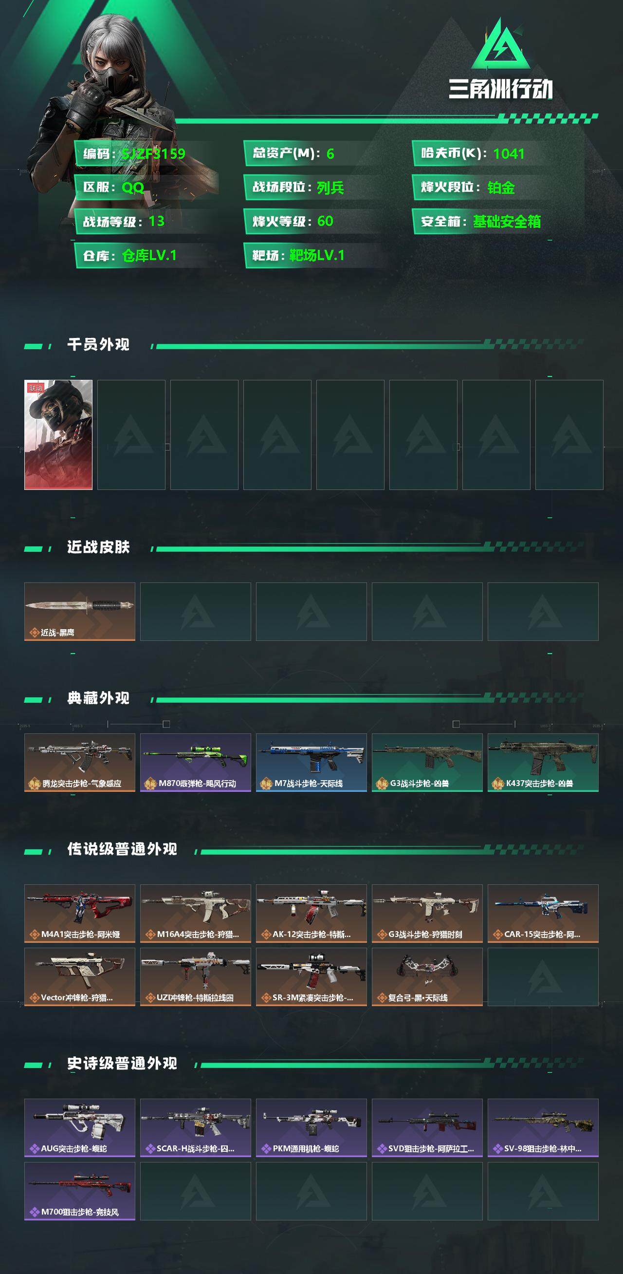 SJZCMW342038三角洲行动账号详情图2 SJZCMW342038三角洲行动账号详情图2