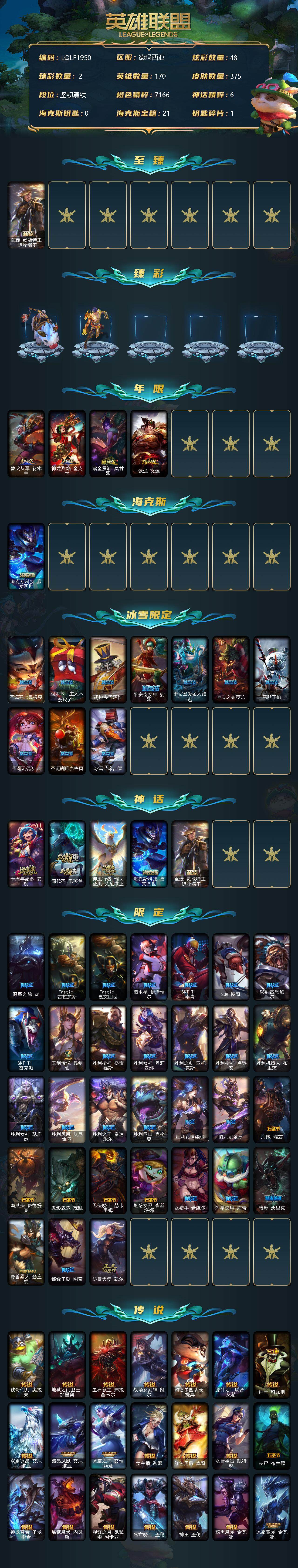 LOLQM321831英雄联盟账号详情图3