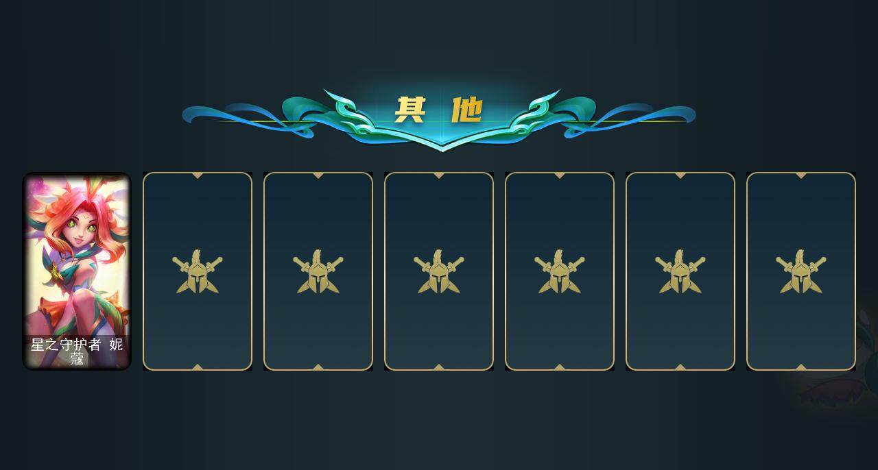 LOLQM321831英雄联盟账号详情图7