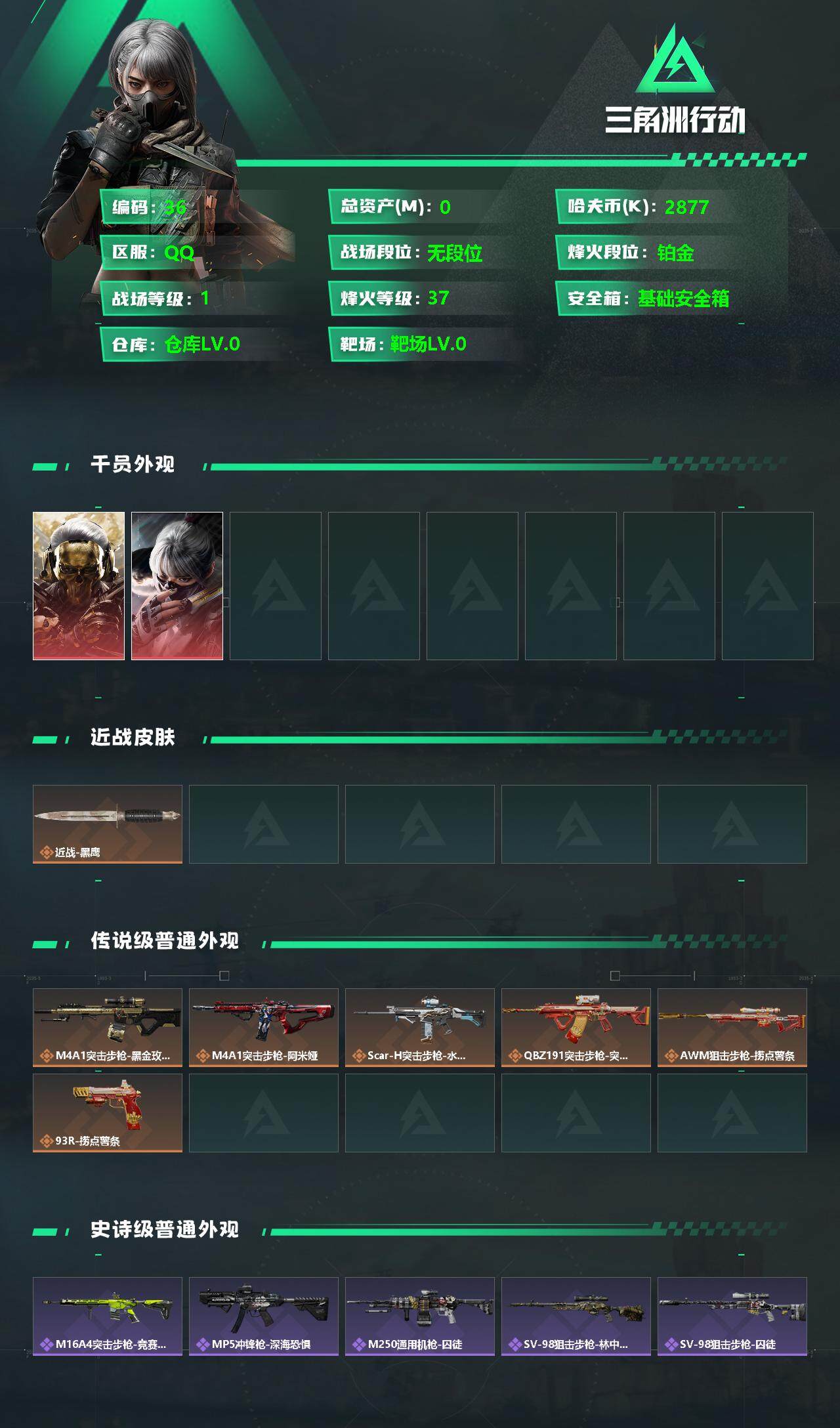 SJZCMW337174三角洲行动账号详情图2