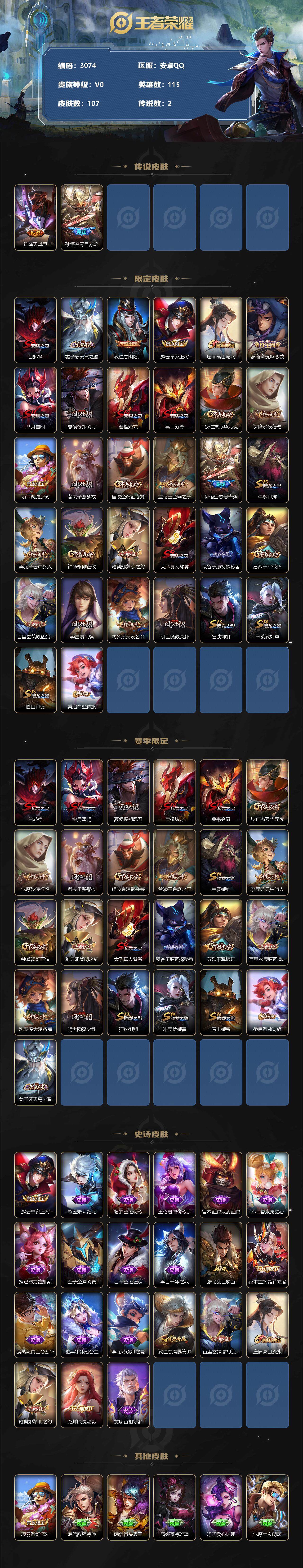 WZJZ3320011王者荣耀账号详情图2 WZJZ3320011王者荣耀账号详情图2