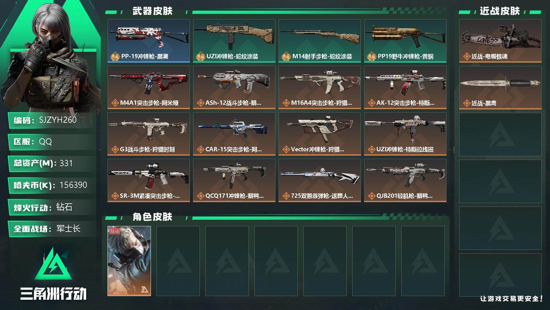 三角洲行动账号QQ【SJZYH260】总资产(M)：331M/哈夫币(K)：K/哈夫币(K)：K/全面战场等级：33_