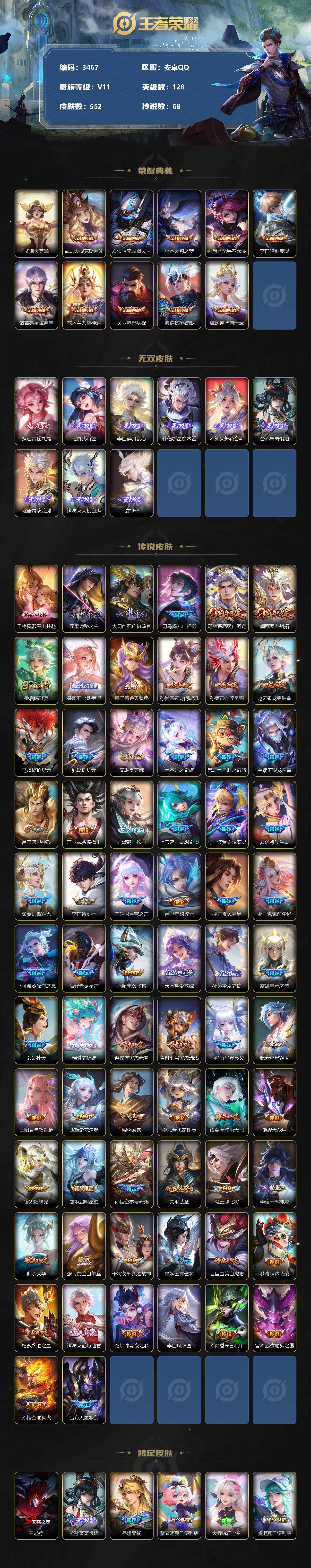 WZCMW3368665王者荣耀账号详情图2 WZCMW3368665王者荣耀账号详情图2