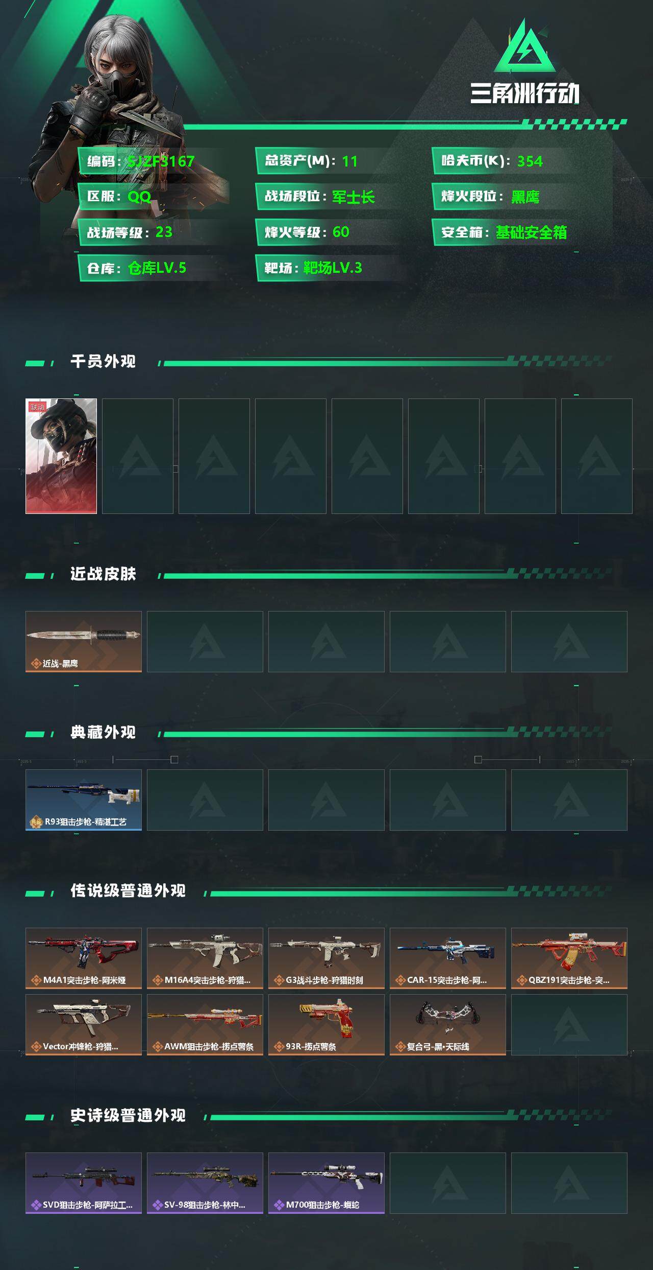 账号截图