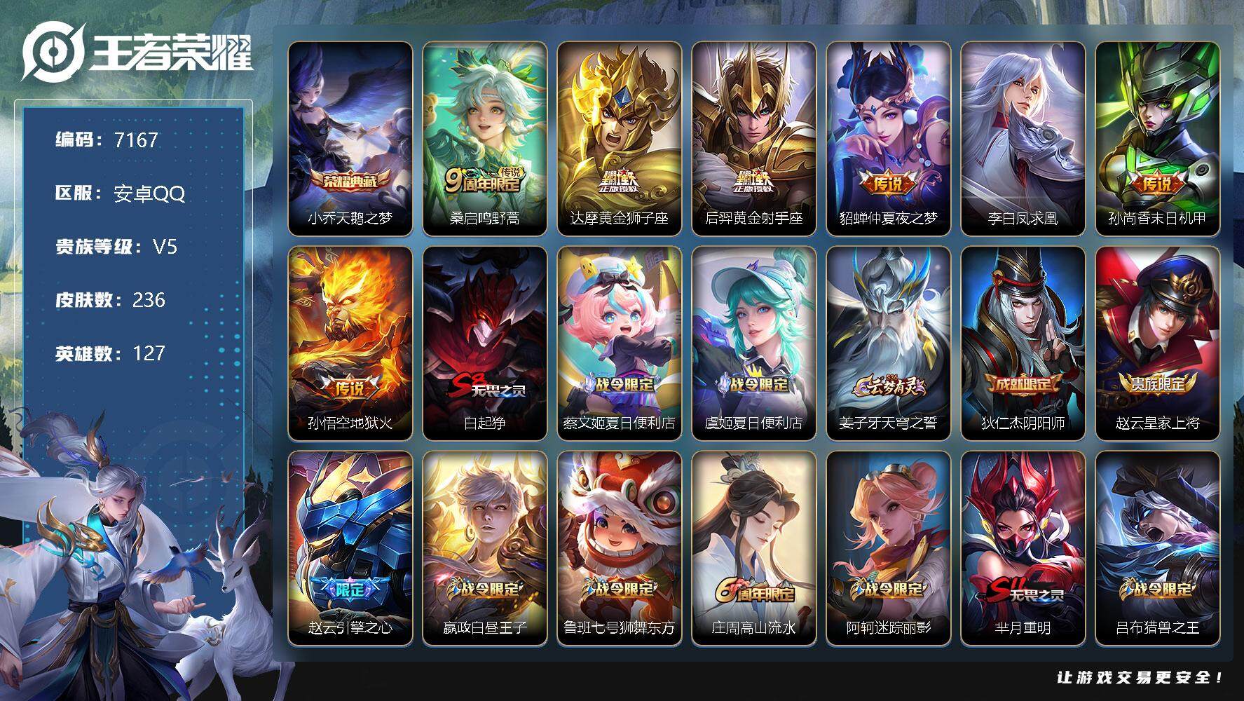 WZLX3378994王者荣耀账号详情图6