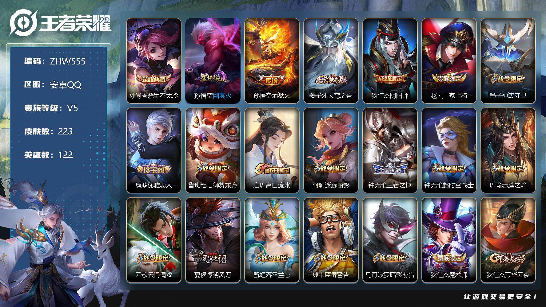 WZLX3330954王者荣耀账号详情图9 WZLX3330954王者荣耀账号详情图9