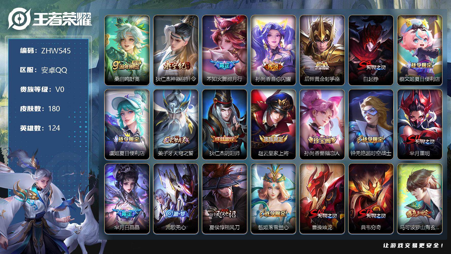 WZLX3330945王者荣耀账号详情图10