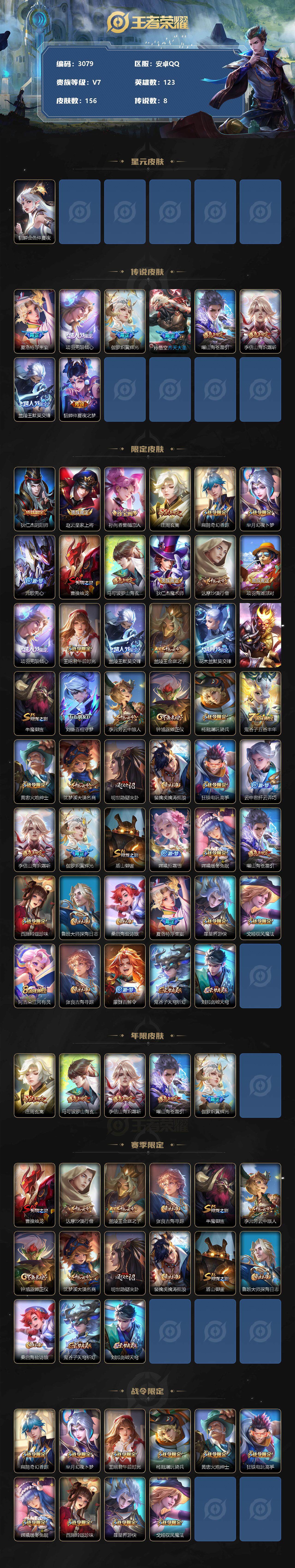 WZJZ3320036王者荣耀账号详情图2 WZJZ3320036王者荣耀账号详情图2