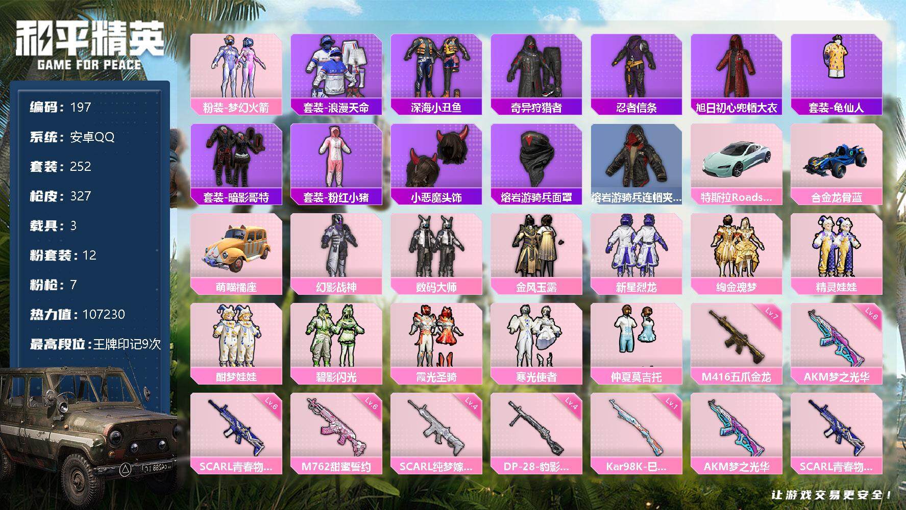 和平精英账号安卓QQ3载具-252套装-327枪皮-252套装/枪械7/装备370/载具3/战备224/王牌印记9/热力